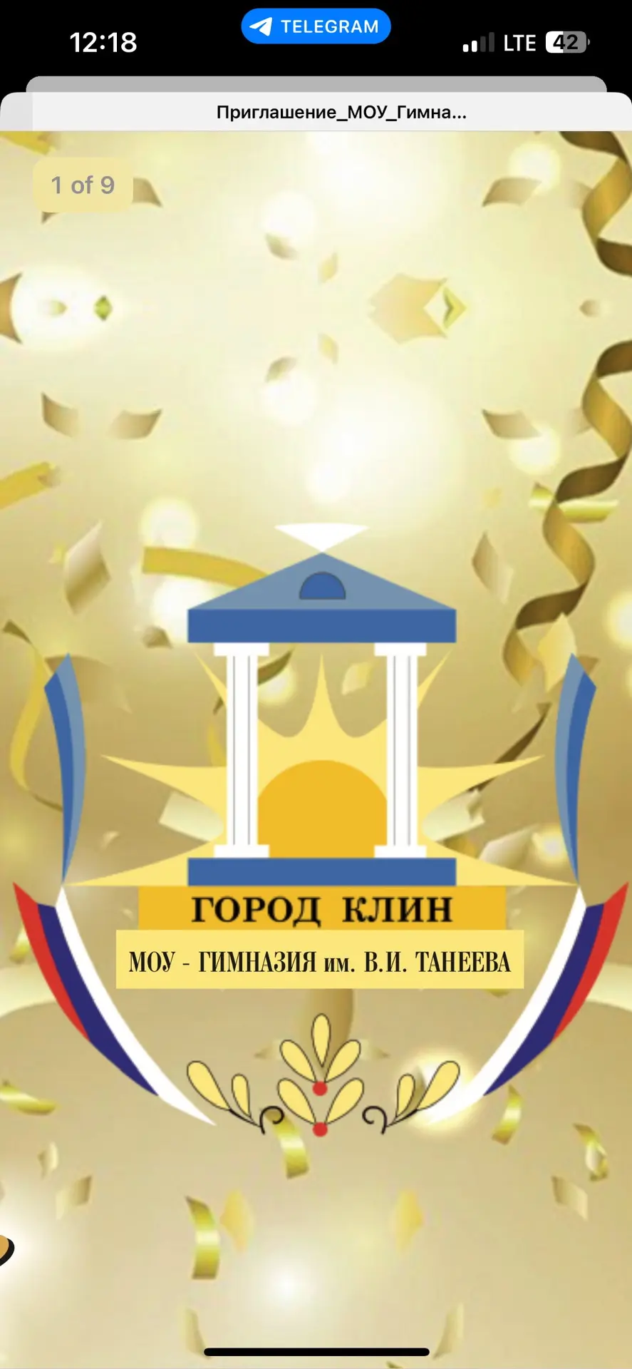 МОУ-ГИМНАЗИЯ им.В.И.ТАНЕЕВА г.Клин МО