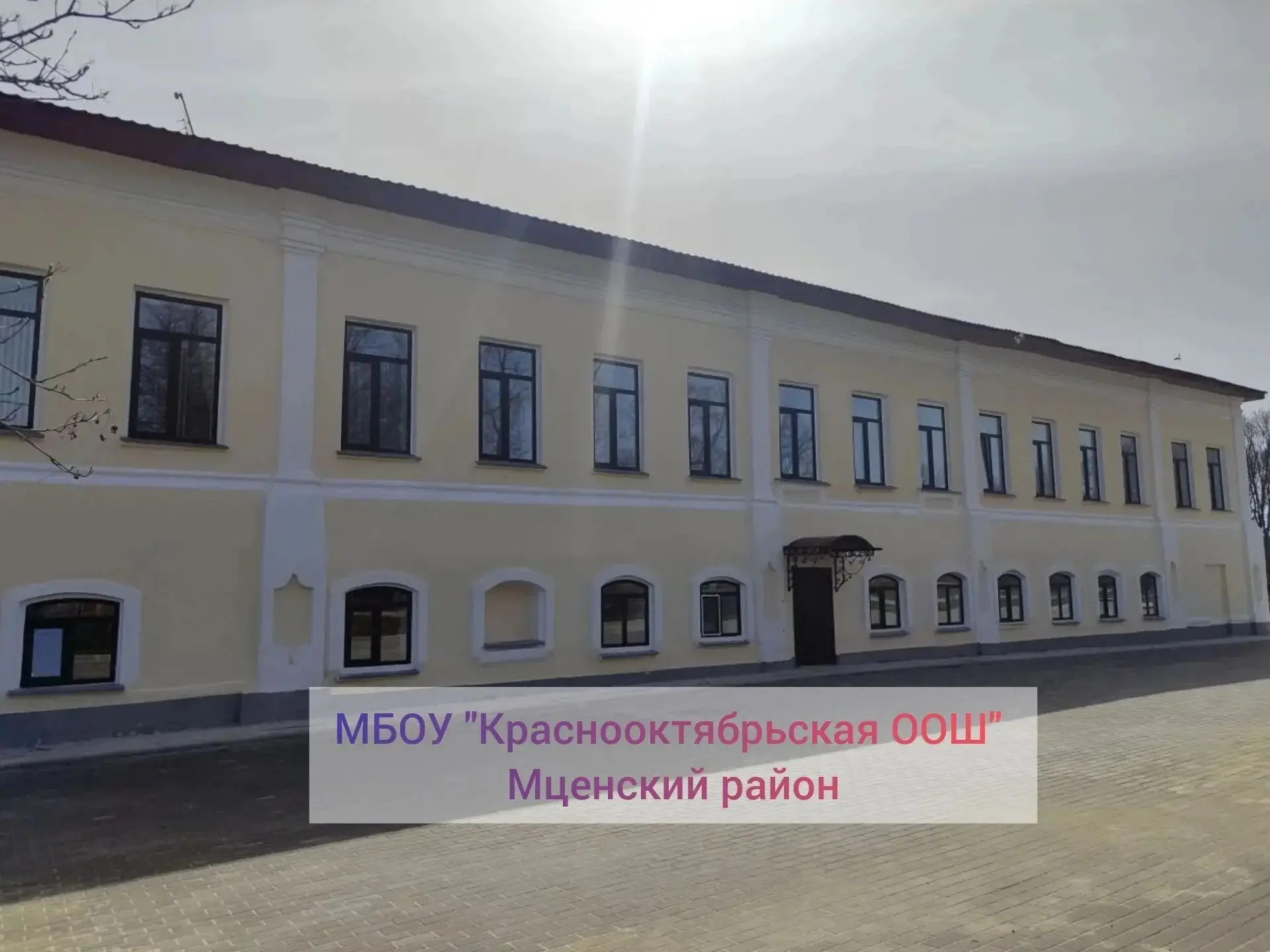 МБОУ "Краснооктябрьская ООШ" — канал в мессенджере MAX