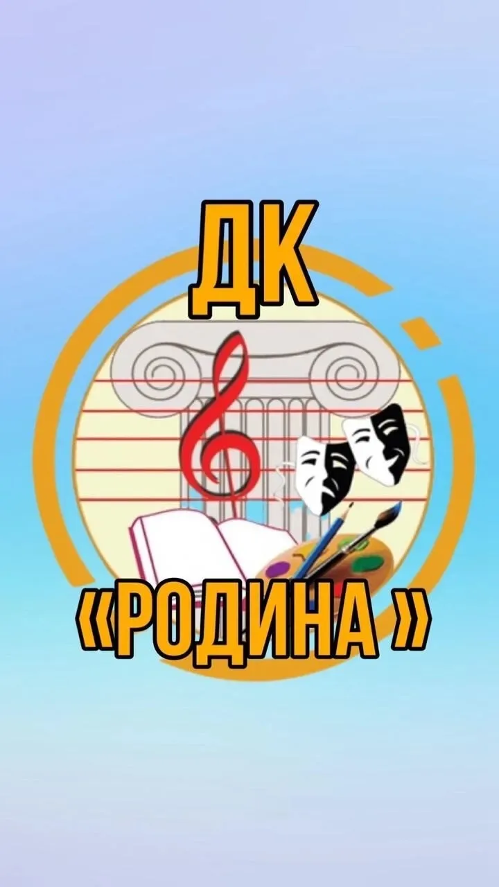 МУК «СЦКС «Родина»