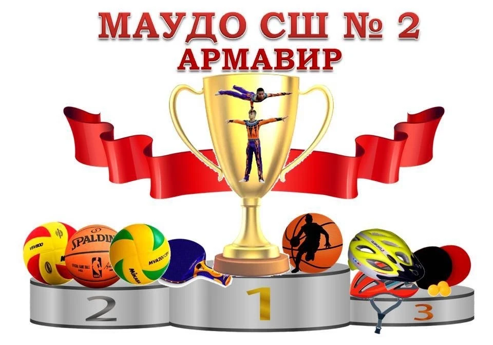 МАУДО СШ №2 г.Армавир — канал в мессенджере MAX