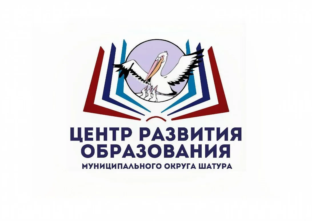 Центр развития образования м.о. Шатура — канал в мессенджере MAX