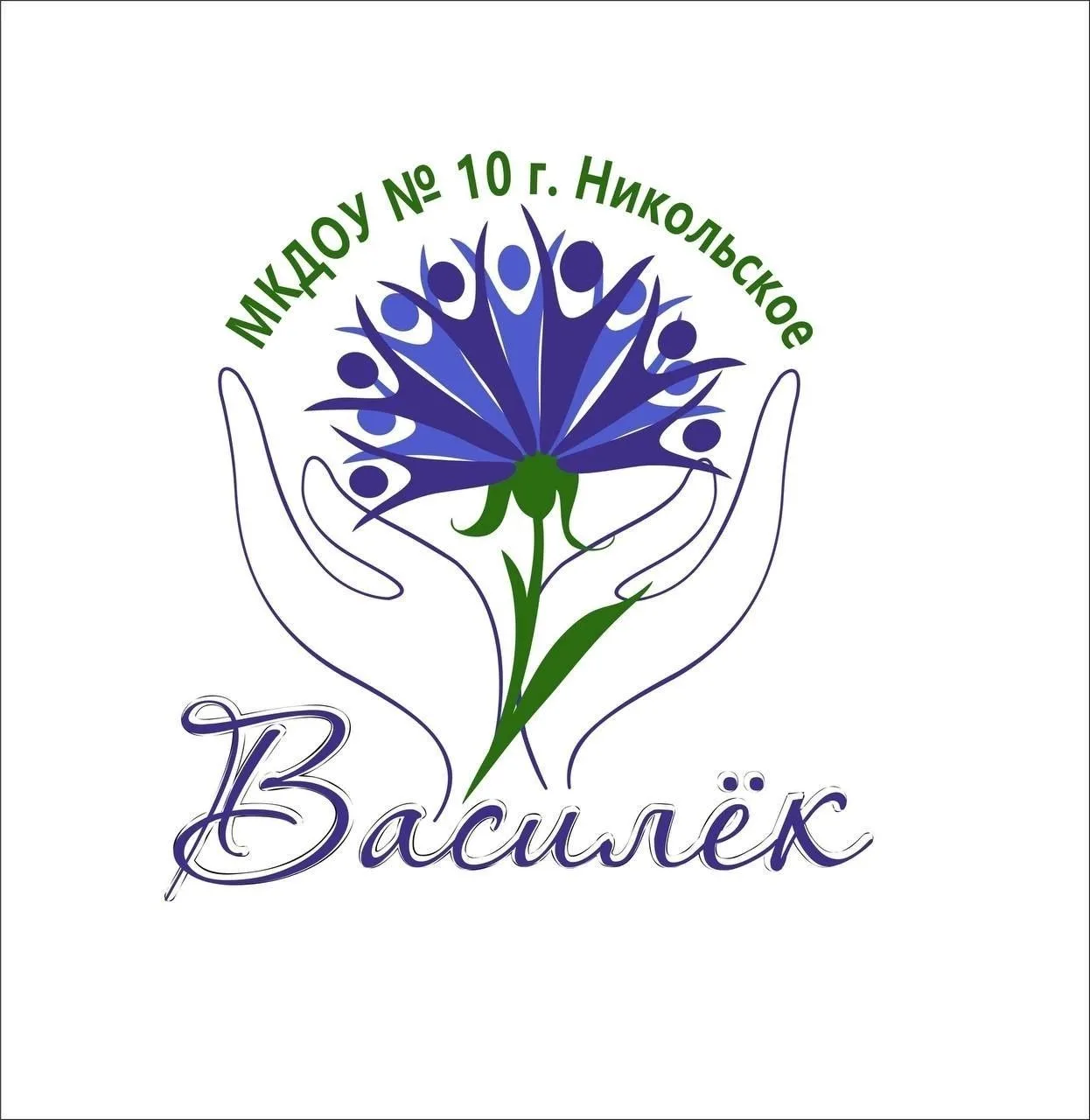 Информационный канал МКДОУ №10 г. Никольское "Василёк"