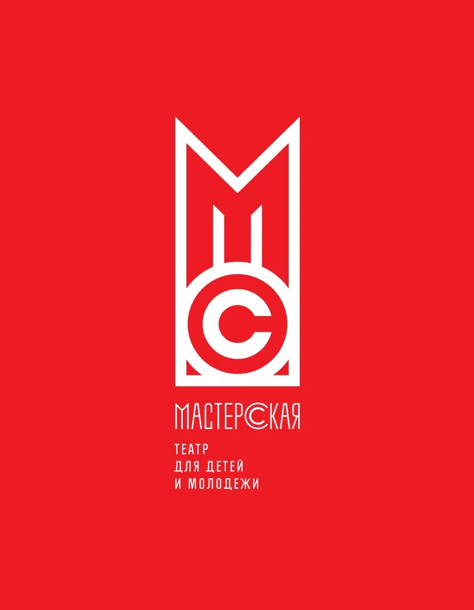 Театр для детей и молодежи "МАСТЕРСКАЯ" — канал в мессенджере MAX