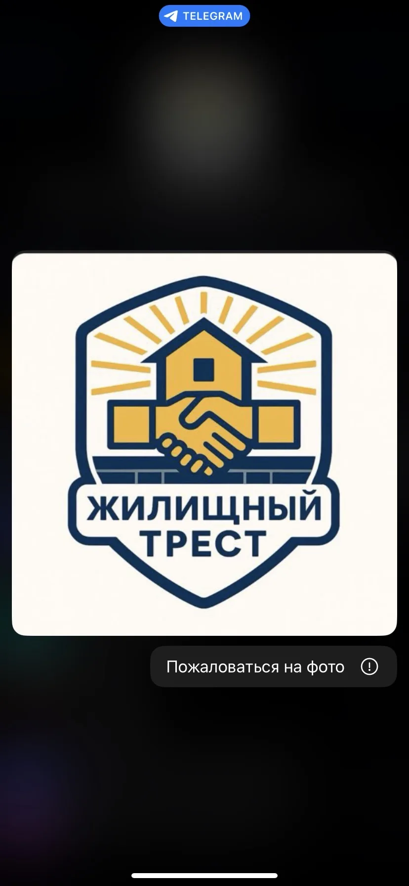 ООО «УК «Жилищный трест»