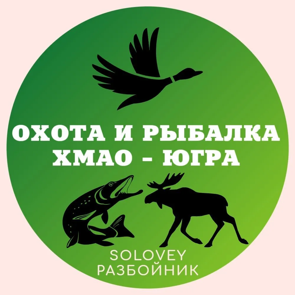 Охота и рыбалка. ХМАО-Югра.