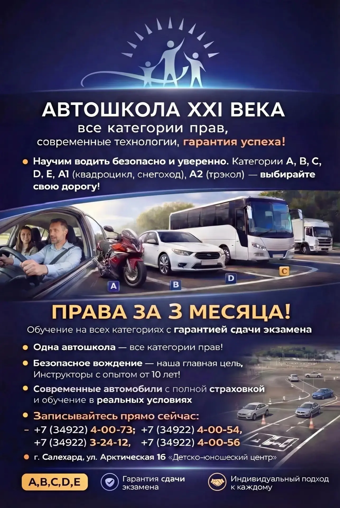 Автошкола "Детско-юношеский центр"