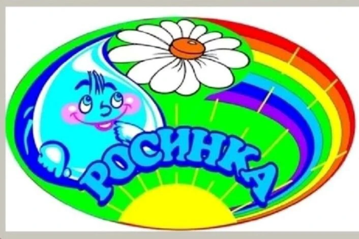 "Детский сад √ 33 "Росинка"