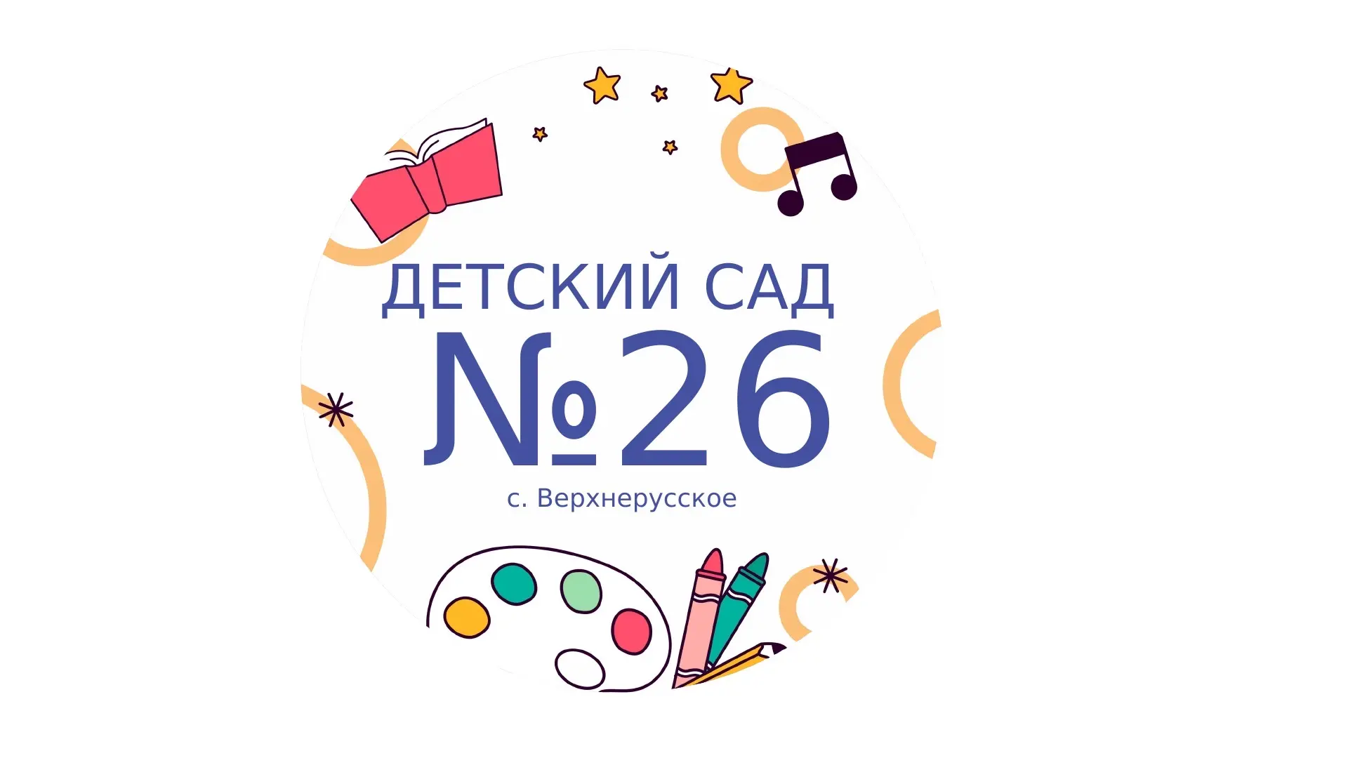 Канал МБДОУ «Детский сад №26»