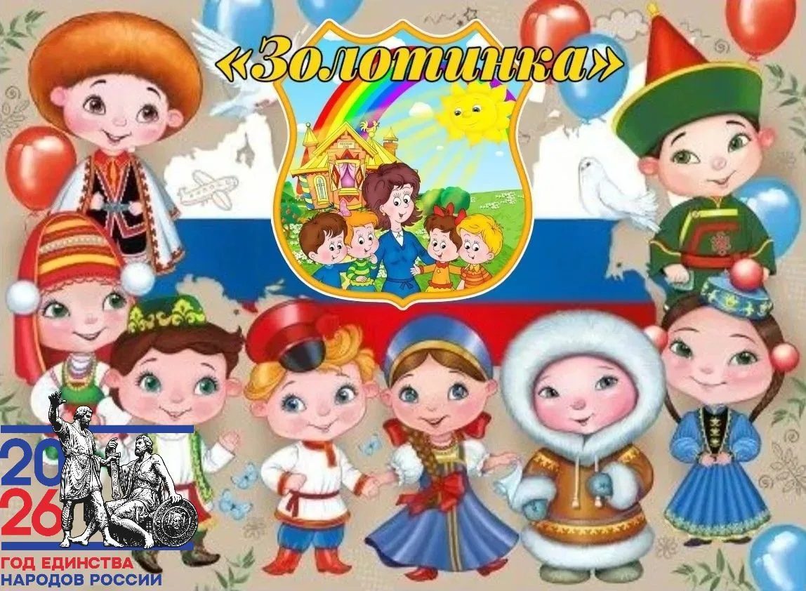 МДОАУ д/с "Золотинка"