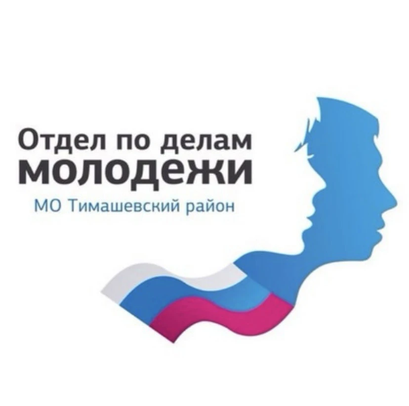 Отдел по делам молодежи МО Тимашевский район — канал в мессенджере MAX