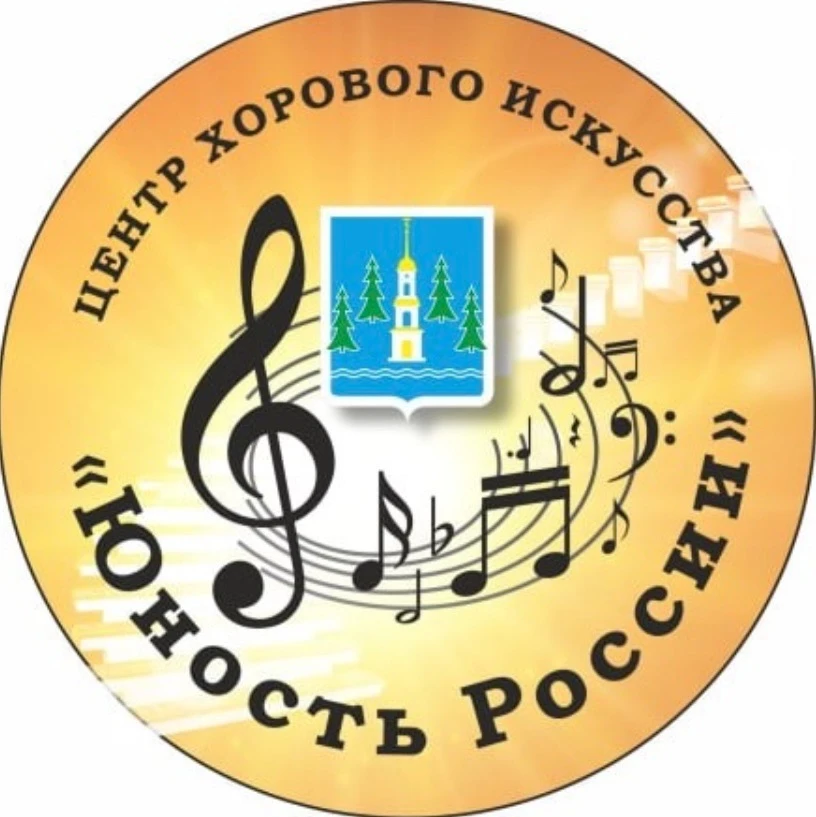 МУДО Центр хорового искусства "Юность России" (г.Раменское) — канал в мессенджере MAX