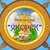 Новостной канал МБДОУ «Детский сад N2 “Якорек»