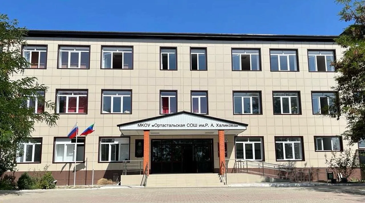 МКОУ "Ортастальская СОШ им.Р.А.Халикова"