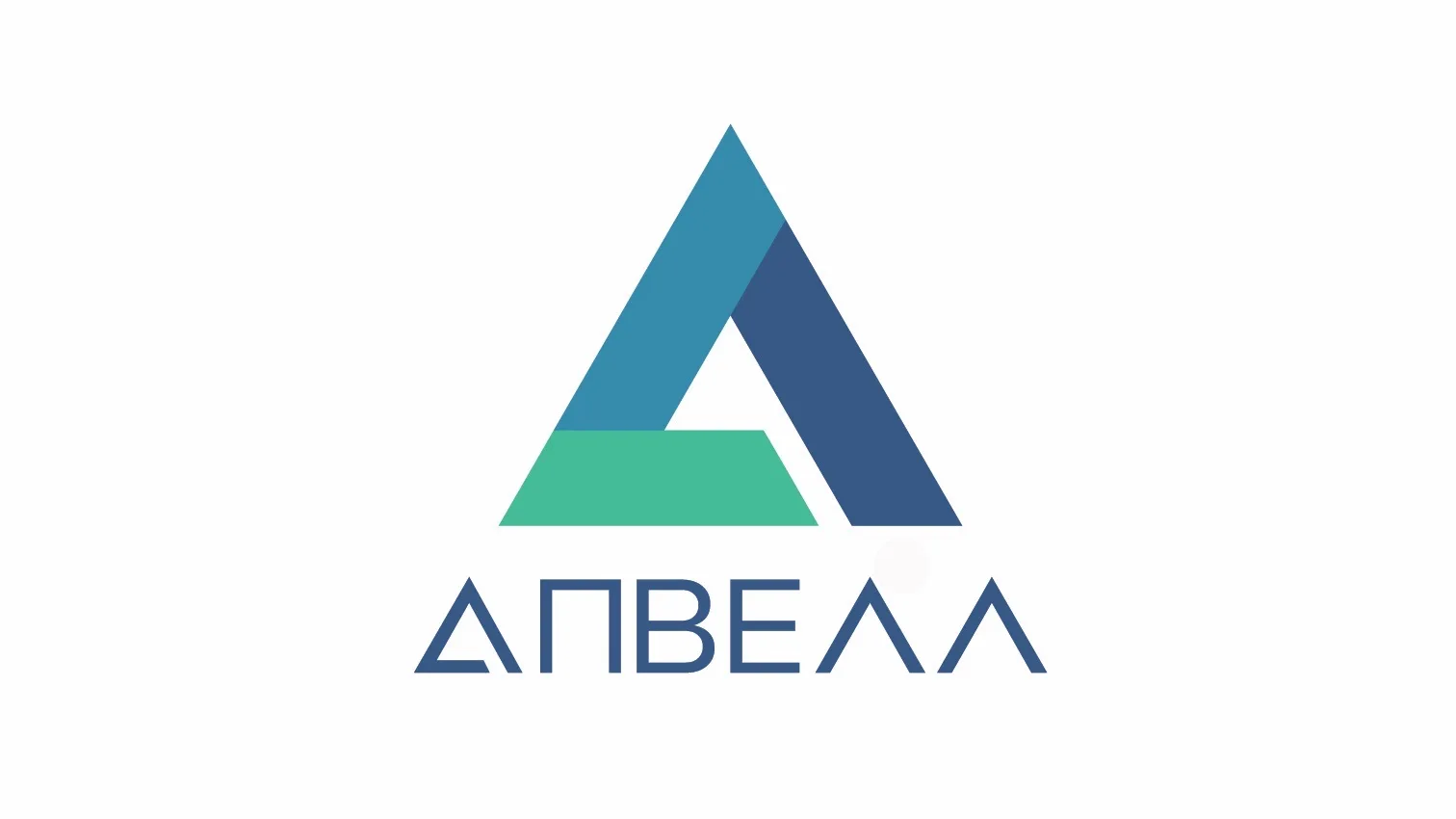 АПВЕЛЛ