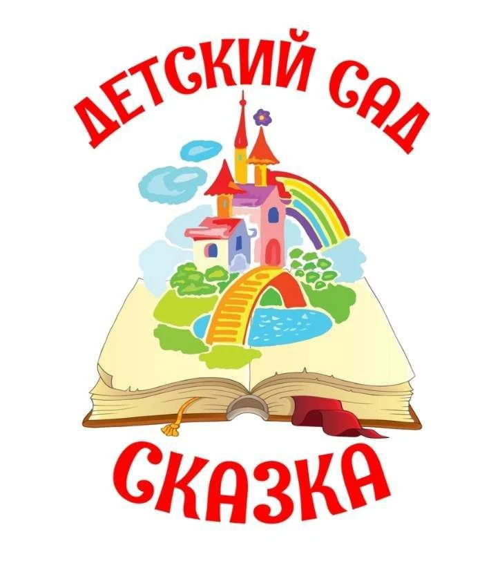 МДОБУ №12 "Сказка"