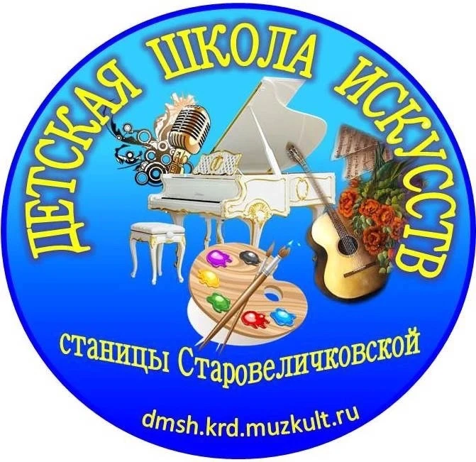 МБУДО ДШИ им. М.Ю.Крапостиной ст-цы Старовеличковской — канал в мессенджере MAX
