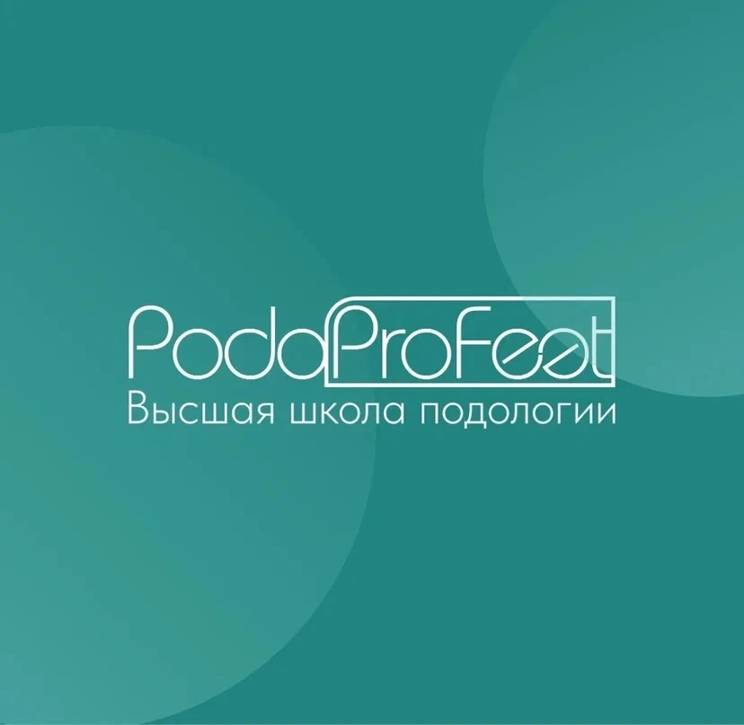 Комьюнити PodoProFeet Педикюр&Подология