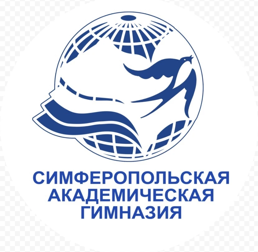 МБОУ «Симферопольская академическая гимназия»