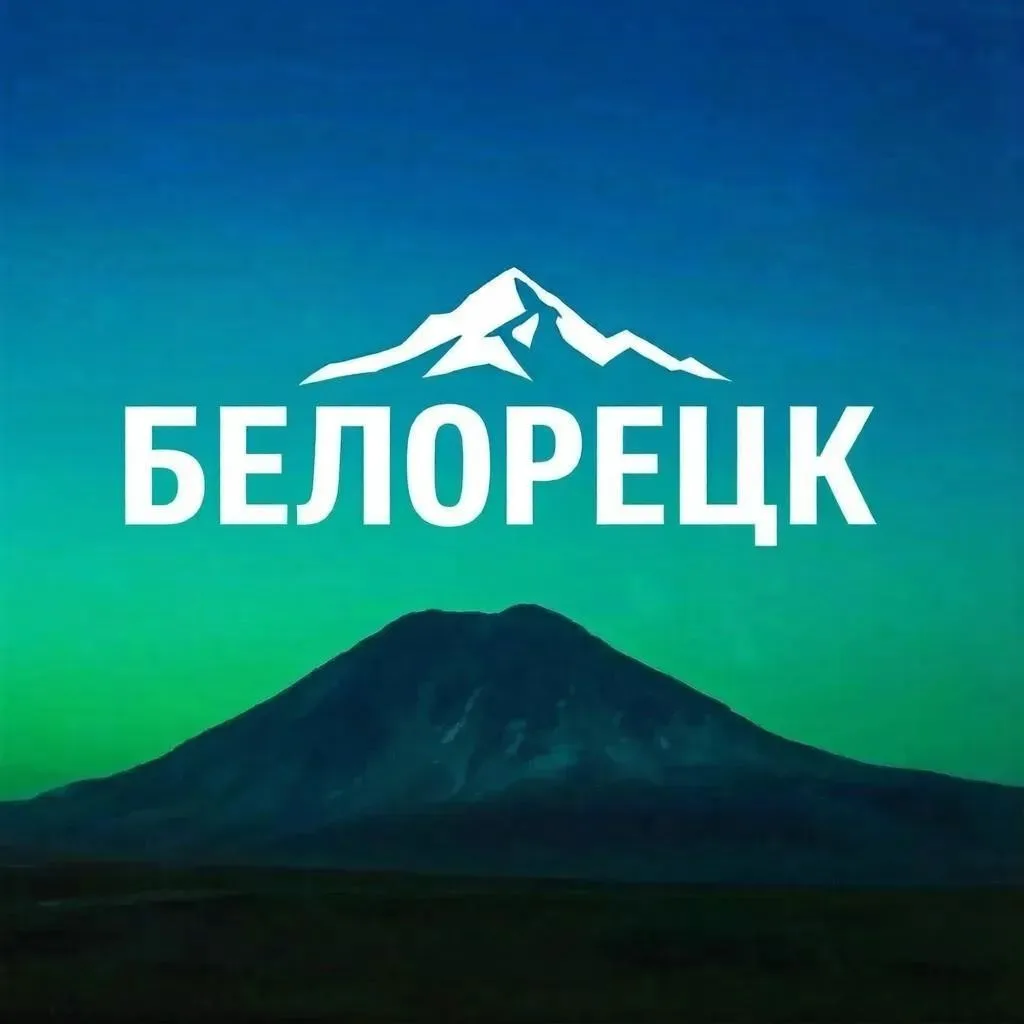 Белорецк — канал в мессенджере MAX