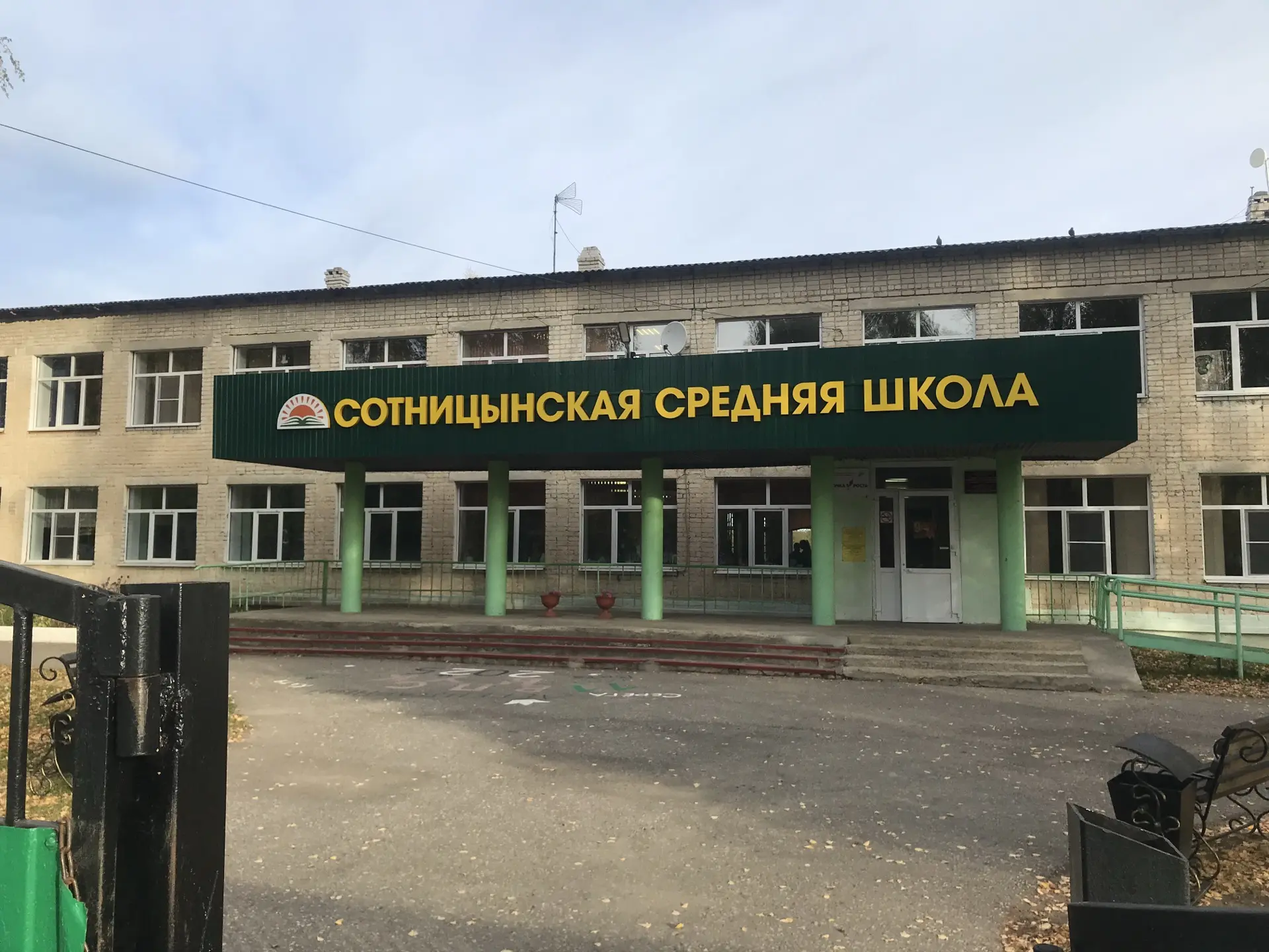 МБОУ "СОТНИЦЫНСКАЯ СРЕДНЯЯ ШКОЛА" — канал в мессенджере MAX