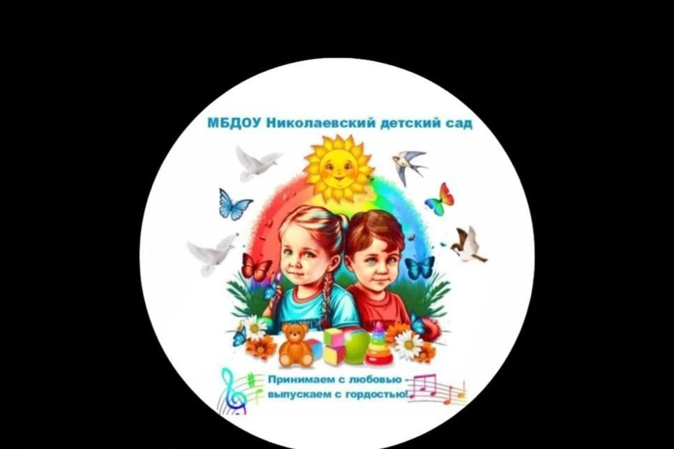 МБДОУ Николаевский детский сад