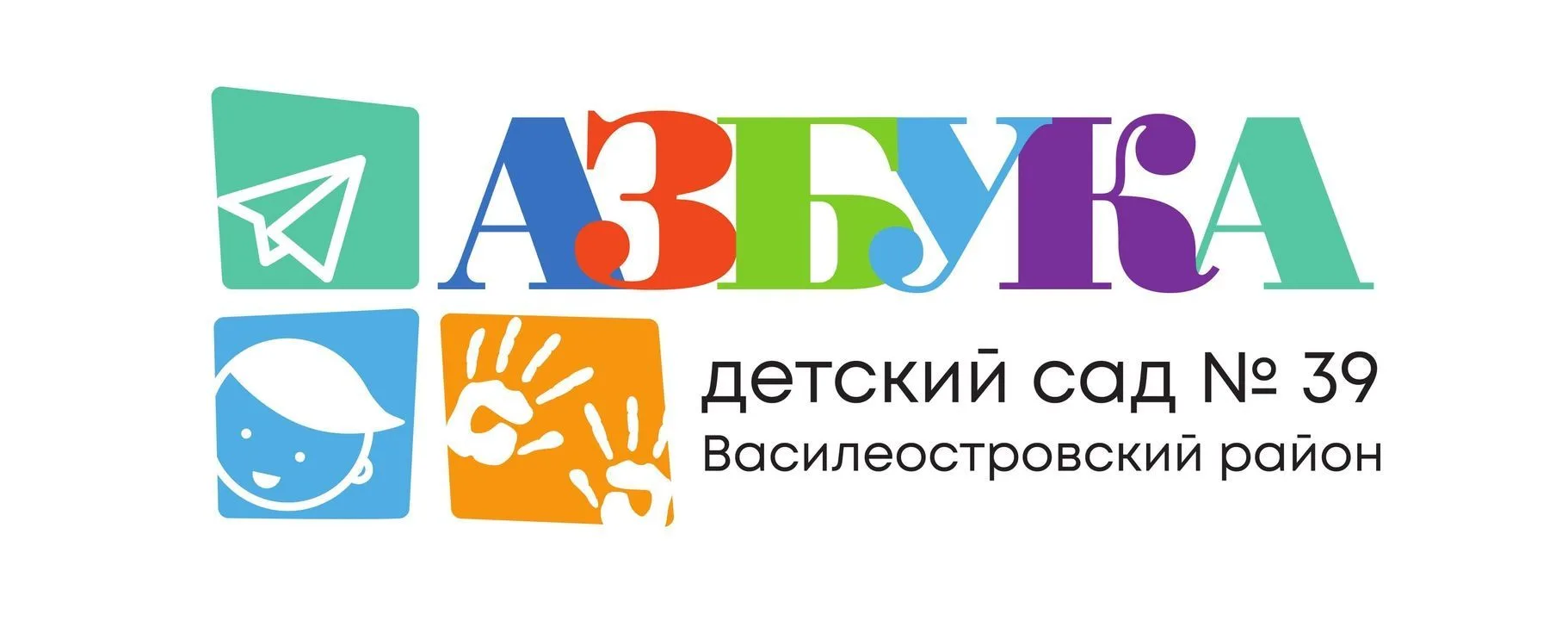 ГБДОУ детский сад 39 "Азбука" Василеостровского района — канал в мессенджере MAX