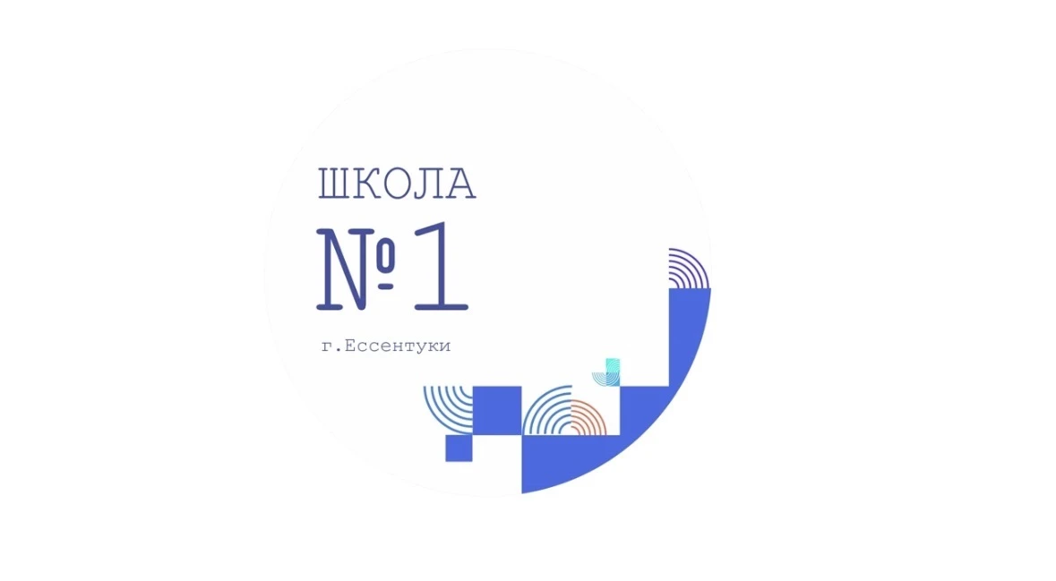 МБОУ СОШ №1 г. Ессентуки — канал в мессенджере MAX