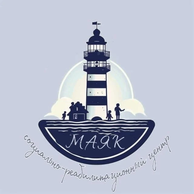 Социально-реабилитационный центр «Маяк»