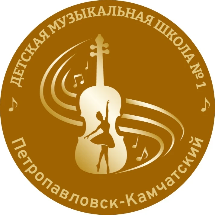 МБУ ДО "Детская музыкальная школа №1"