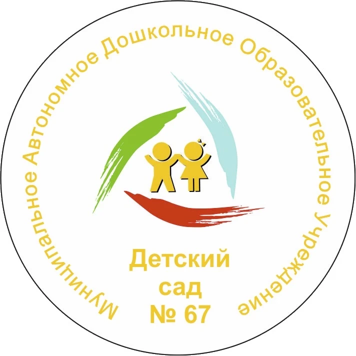 МАДОУ-детский сад N 67 — канал в мессенджере MAX