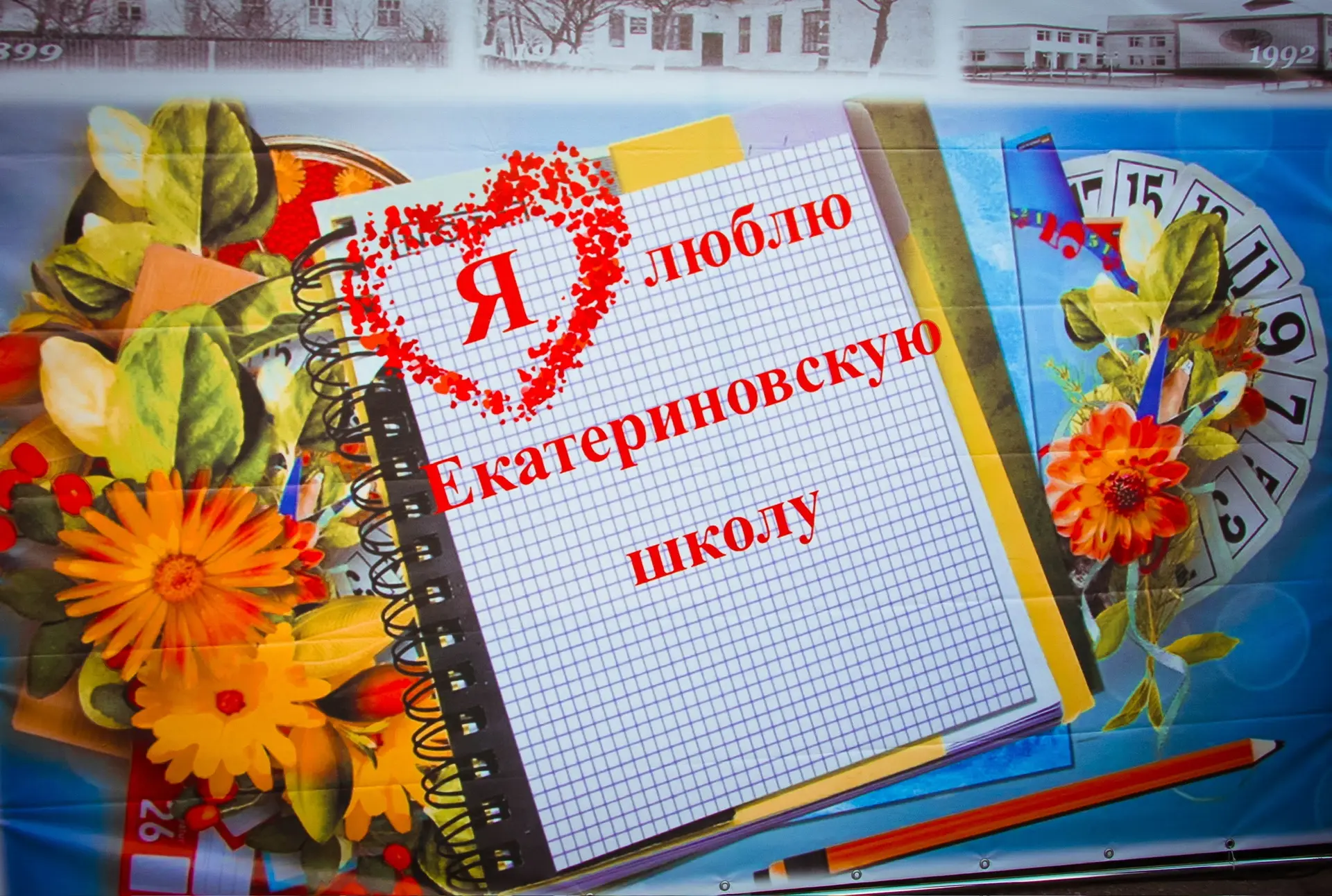 МБОУ Екатериновская сош им. героев Екатериновского подполья