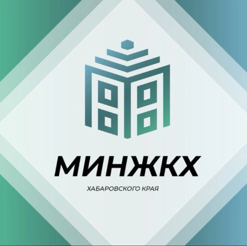Министерство ЖКХ Хабаровского края — канал в мессенджере MAX