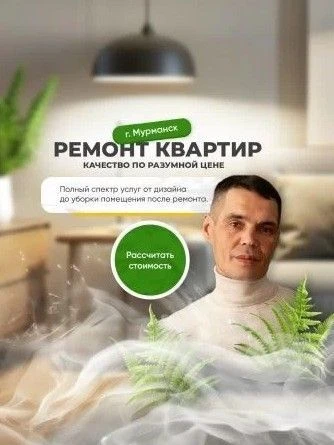 Ремонт квартир Мурманск | Время ремонта