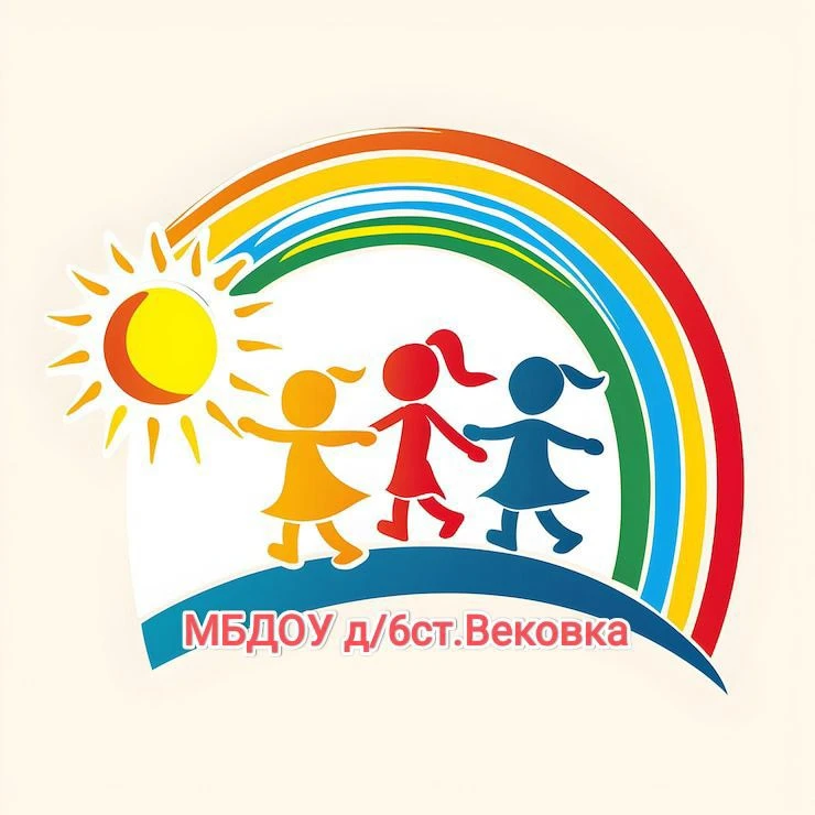 МБДОУ д/с 6 станции Вековка — канал в мессенджере MAX