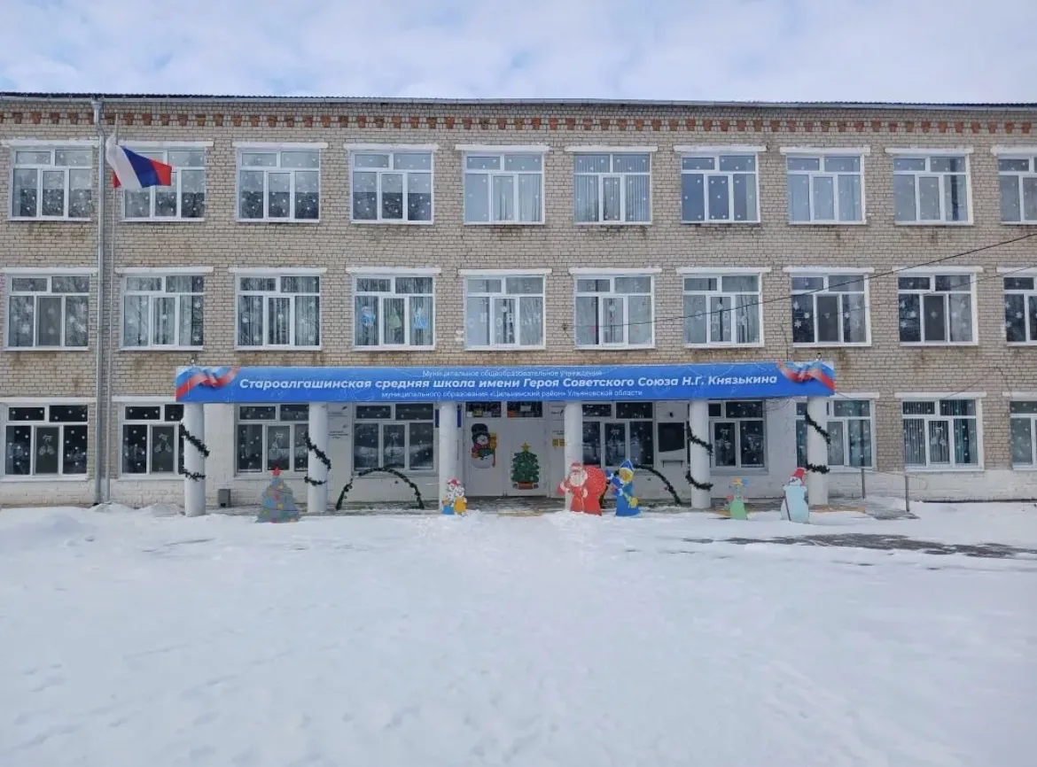 Староалгашинская средняя школа