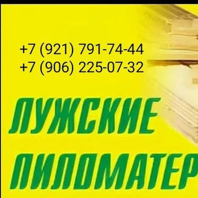 Пиломатериалы в Луге — канал в мессенджере MAX