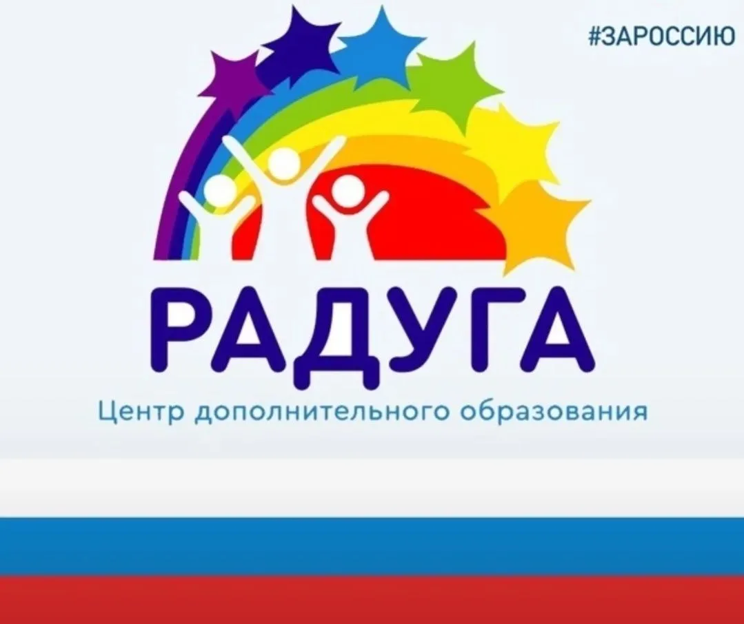 Центр дополнительного образования "Радуга" — канал в мессенджере MAX