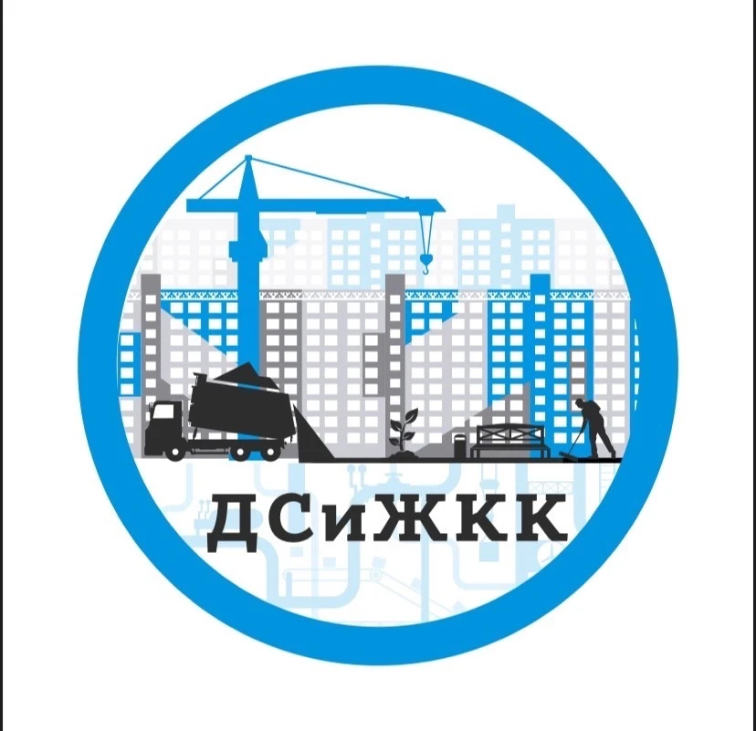 Департамент строительства и жилищно-коммунального комплекса Администрации города Новый Уренгой
