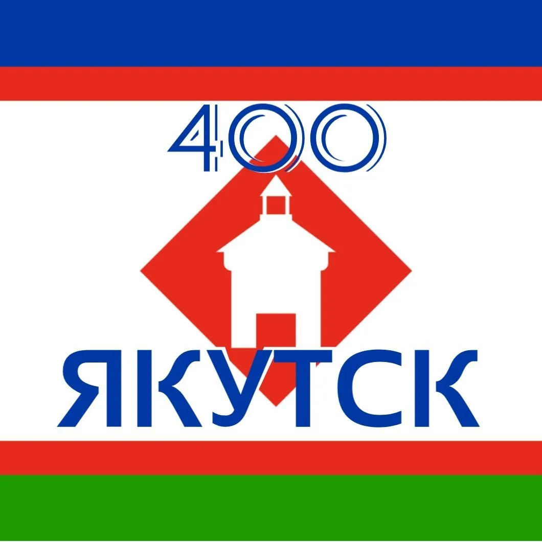 ЯКУТСК400 — канал в мессенджере MAX