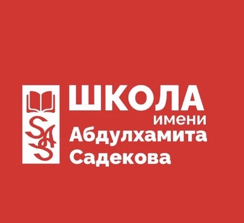 МБОУ Больше-Рыбушкинская СОШ имени А.С. Садекова