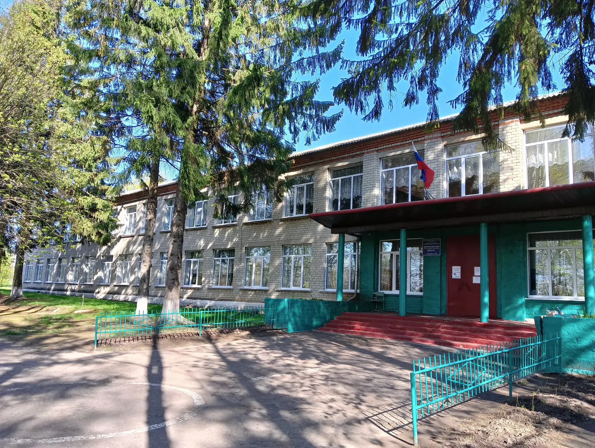 МКОУ «Артюховская ООШ»