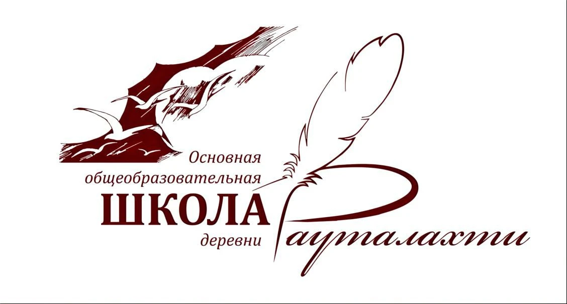 МОУ ООШ д.Рауталахти