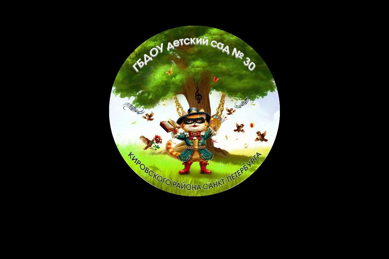 ГБДОУ детский сад № 30 Кировского района Санкт-Петербурга
