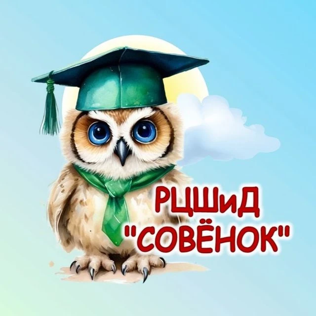 Развивающий центр "СОВËНОК"