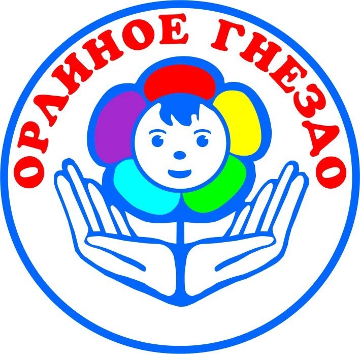 ОГКУ Центр помощи детям «Орлиное гнездо»