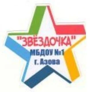 МБДОУ №1 г. Азова — канал в мессенджере MAX
