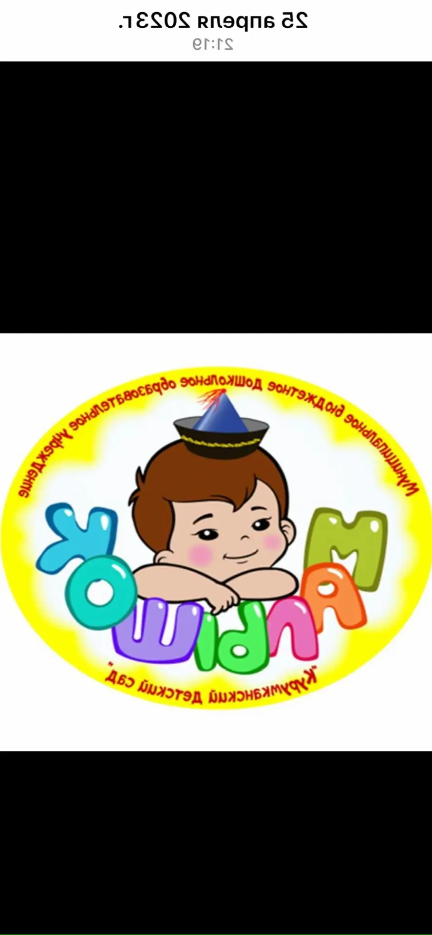 МБДОУ «Курумканский детский сад "Малышок"