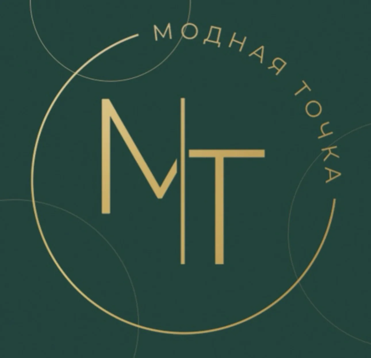 Модная Точка |ШОУРУМ_ВЛАДИВОСТОК