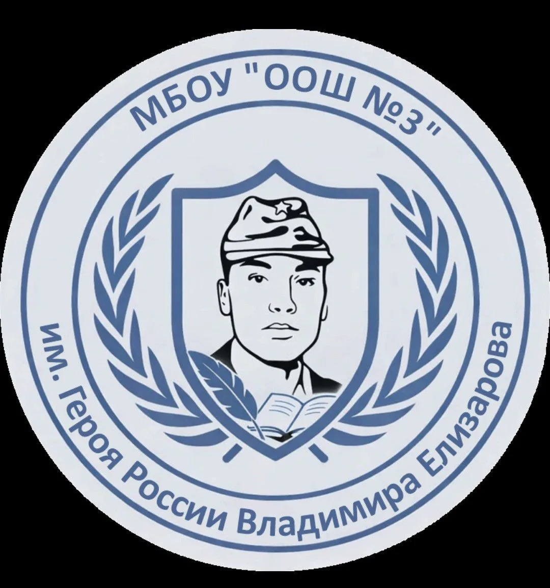 МБОУ "ООШ №3" г. Твери — канал в мессенджере MAX