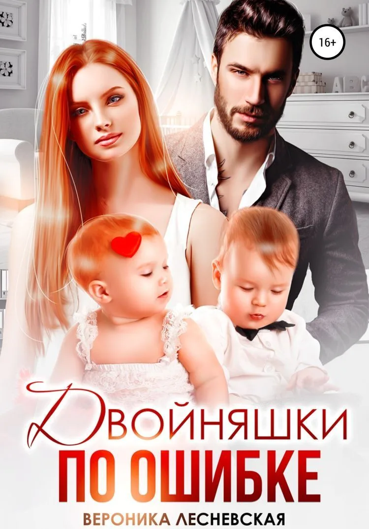ВероНика Лесневская. Эмоциональные истории любви — канал в мессенджере MAX